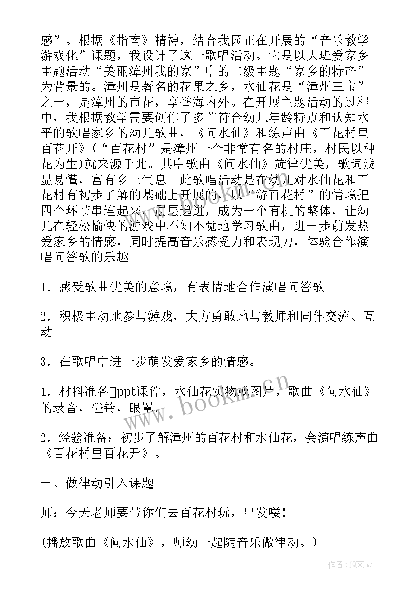 2023年幼儿艺术领域的教案设计 幼儿大班艺术领域教案(模板8篇)