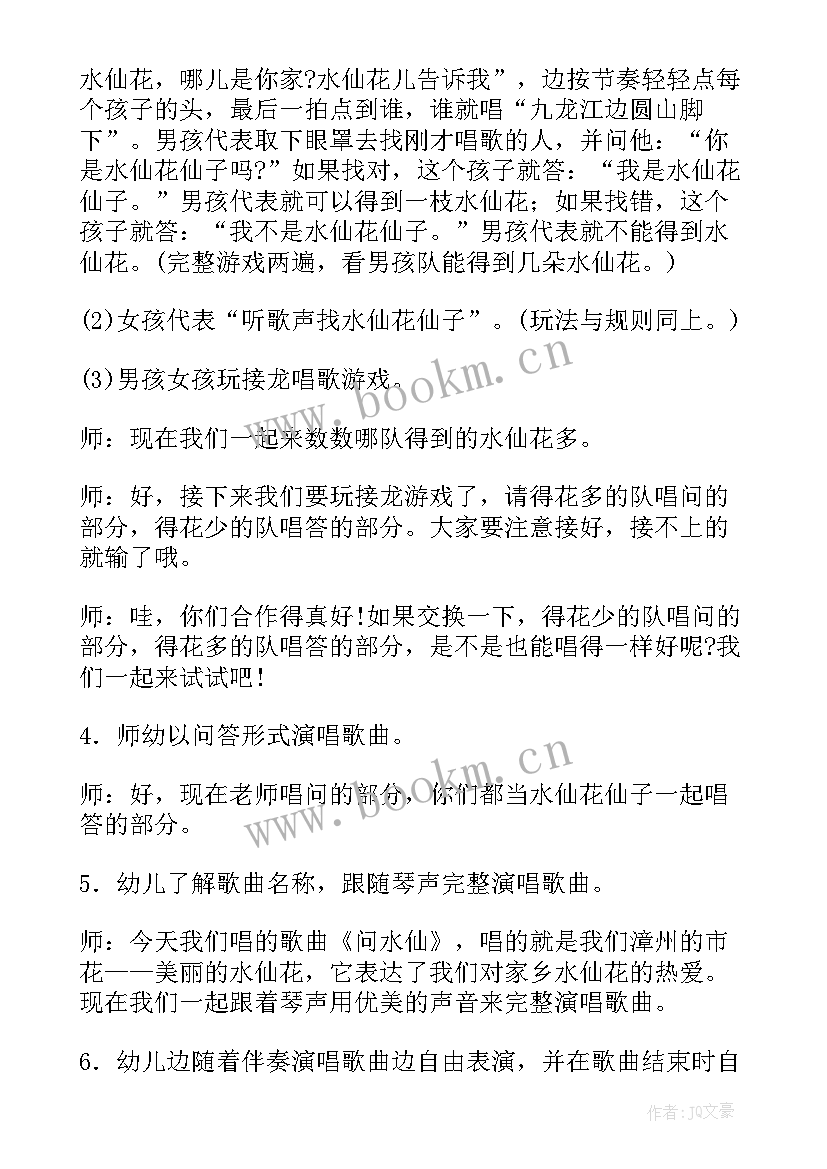 2023年幼儿艺术领域的教案设计 幼儿大班艺术领域教案(模板8篇)