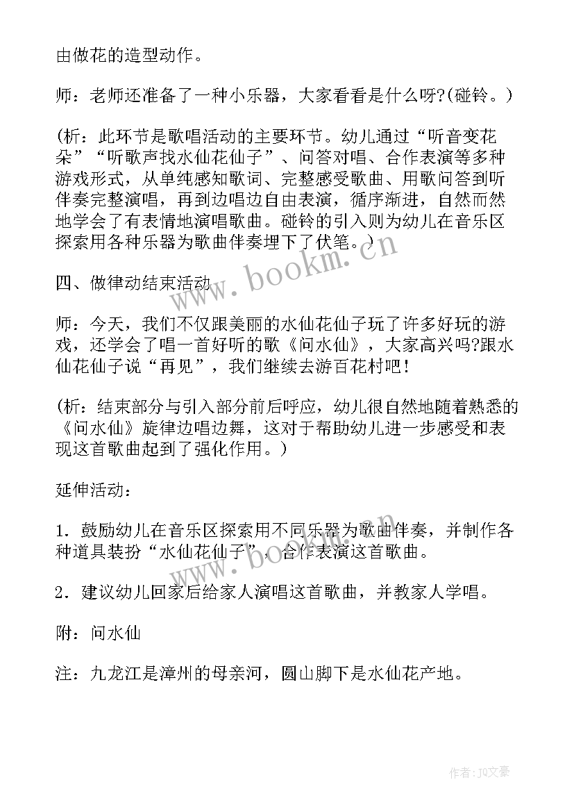 2023年幼儿艺术领域的教案设计 幼儿大班艺术领域教案(模板8篇)