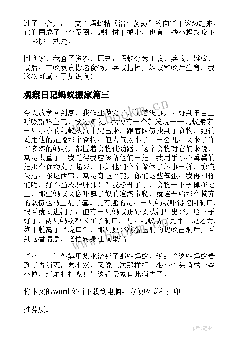 观察日记蚂蚁搬家 高三观察蚂蚁搬家日记(汇总8篇)