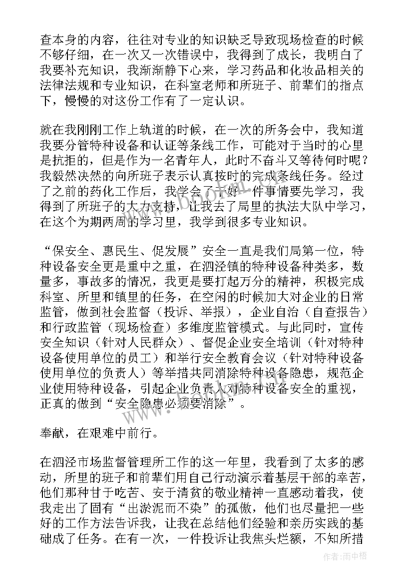 最新市场监管工作心得体会(精选8篇)