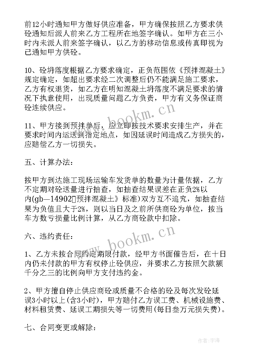 最新材料付款合同简易版(实用7篇)