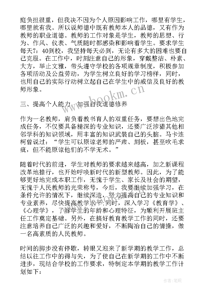 小学教师个人教学工作计划 小学教师的个人教学工作计划(优秀12篇)