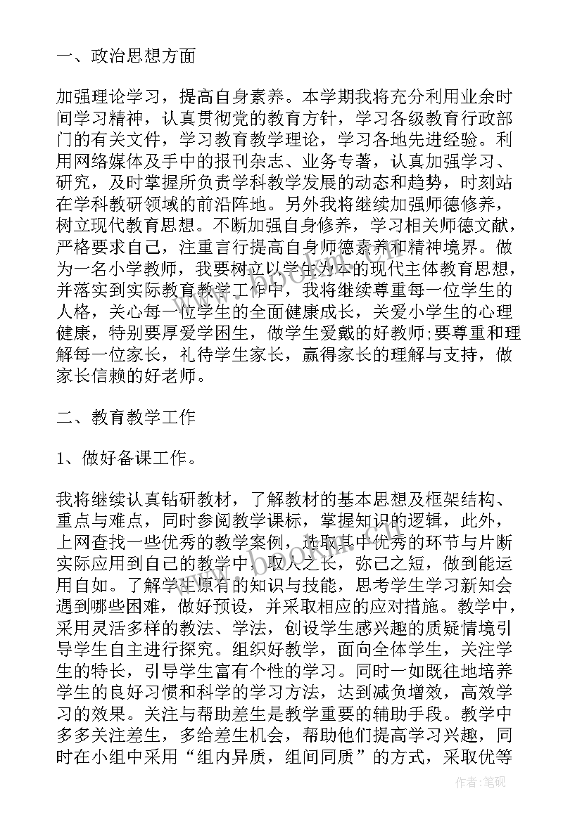 小学教师个人教学工作计划 小学教师的个人教学工作计划(优秀12篇)