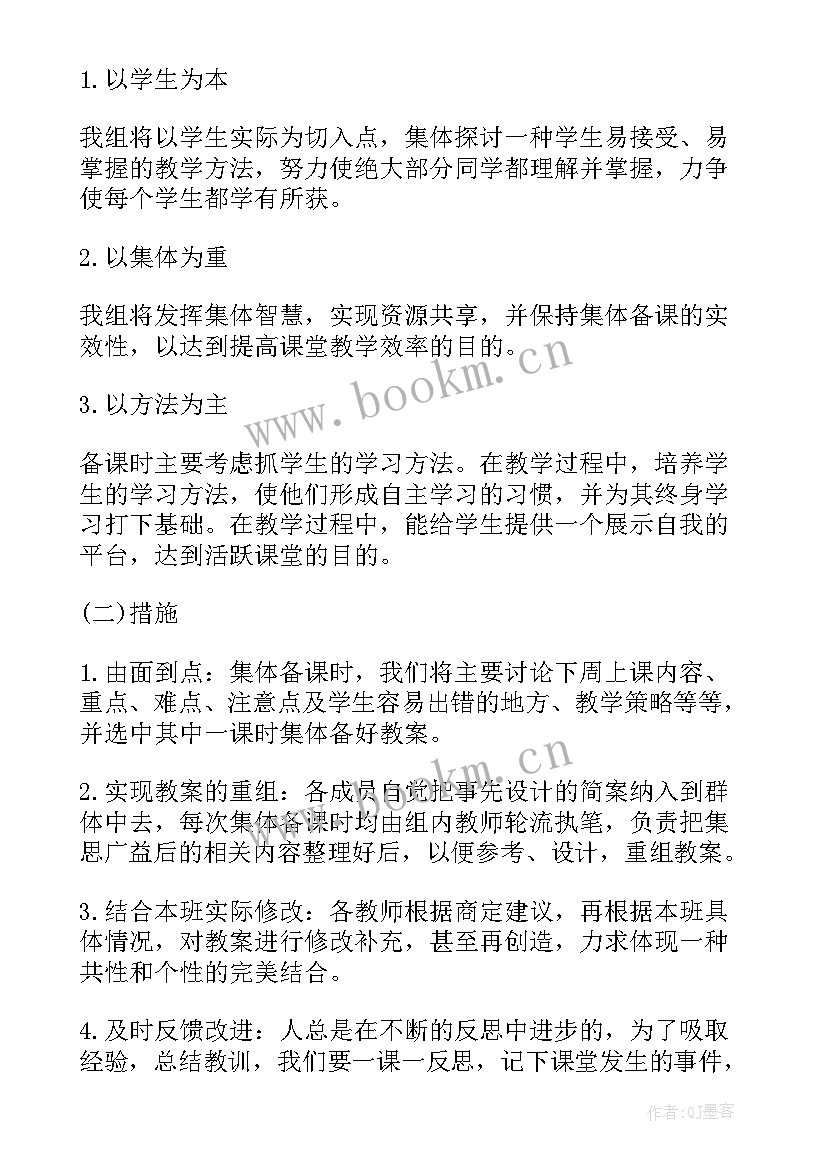 最新八年级社会备课组工作计划(精选10篇)