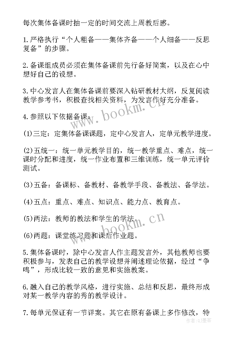 最新八年级社会备课组工作计划(精选10篇)