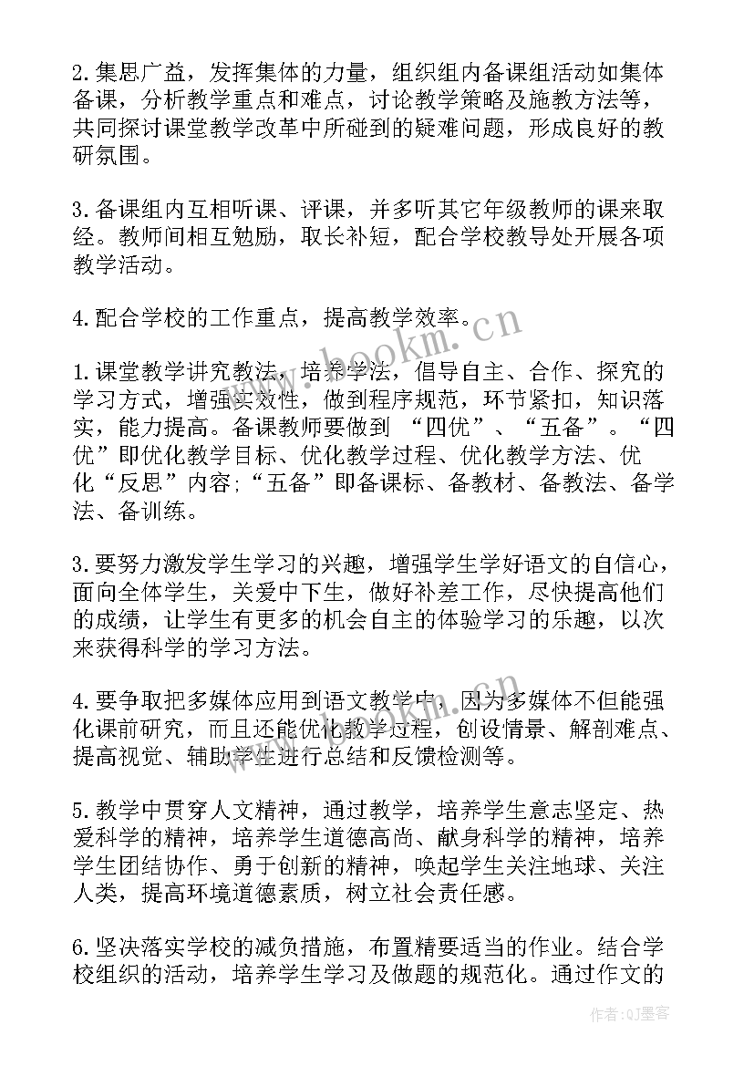 最新八年级社会备课组工作计划(精选10篇)