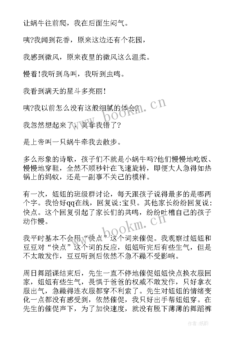 2023年牵一只蜗牛去散步阅读答案 牵着一只蜗牛去散步读后感(优秀8篇)