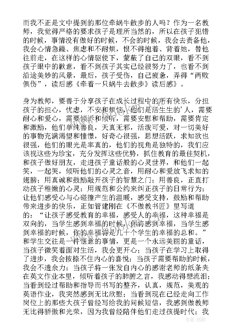 2023年牵一只蜗牛去散步阅读答案 牵着一只蜗牛去散步读后感(优秀8篇)