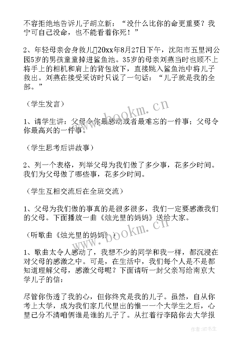 感恩节班会方案 感恩节班会活动方案(大全8篇)