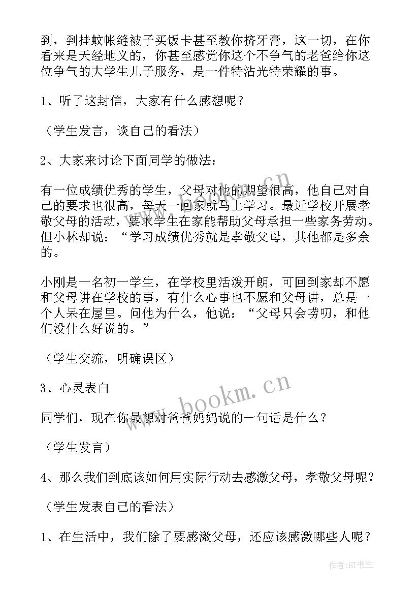 感恩节班会方案 感恩节班会活动方案(大全8篇)