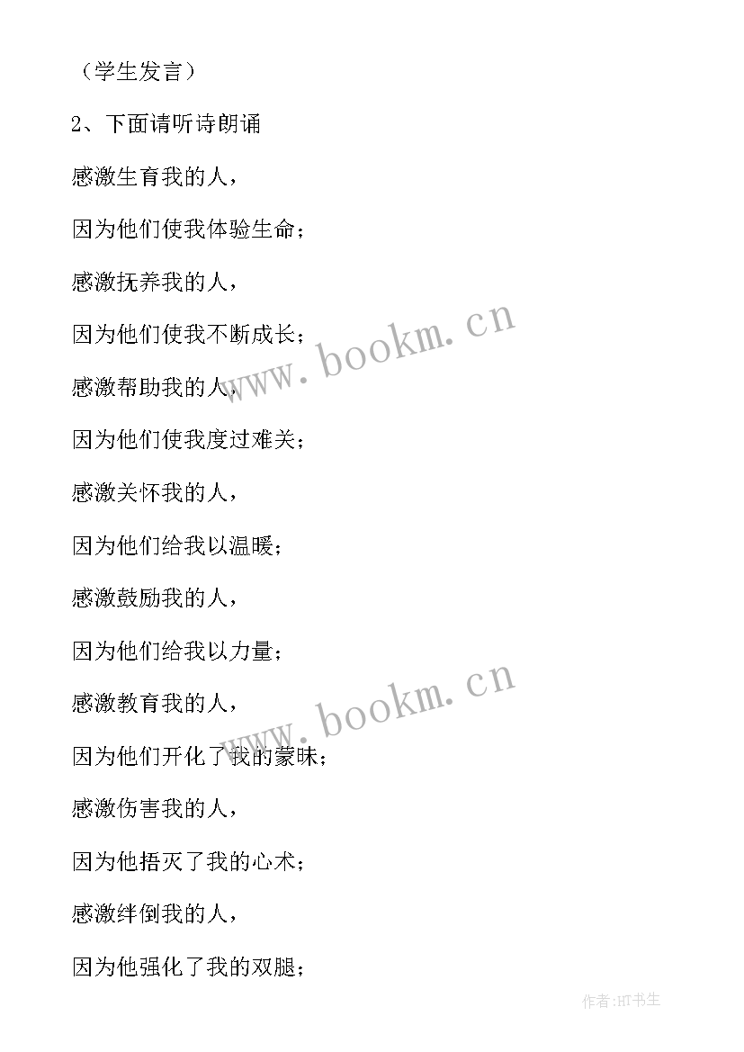 感恩节班会方案 感恩节班会活动方案(大全8篇)