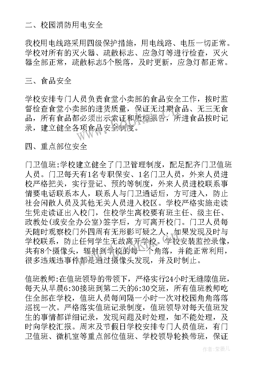 学校安全隐患自查报告表 学校安全隐患大排查自查报告(优质17篇)