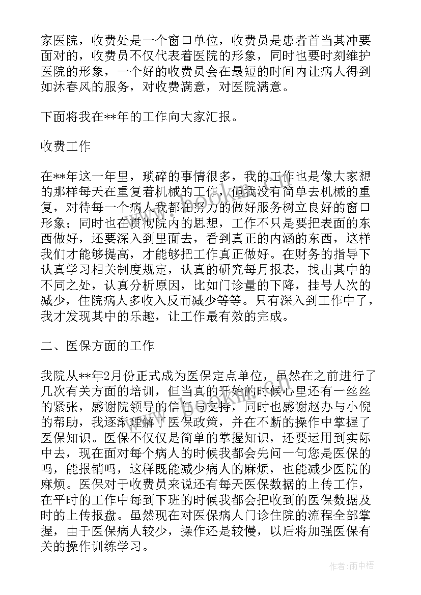 2023年医院收费自查报告及整改措施 医院收费员自查报告(模板8篇)