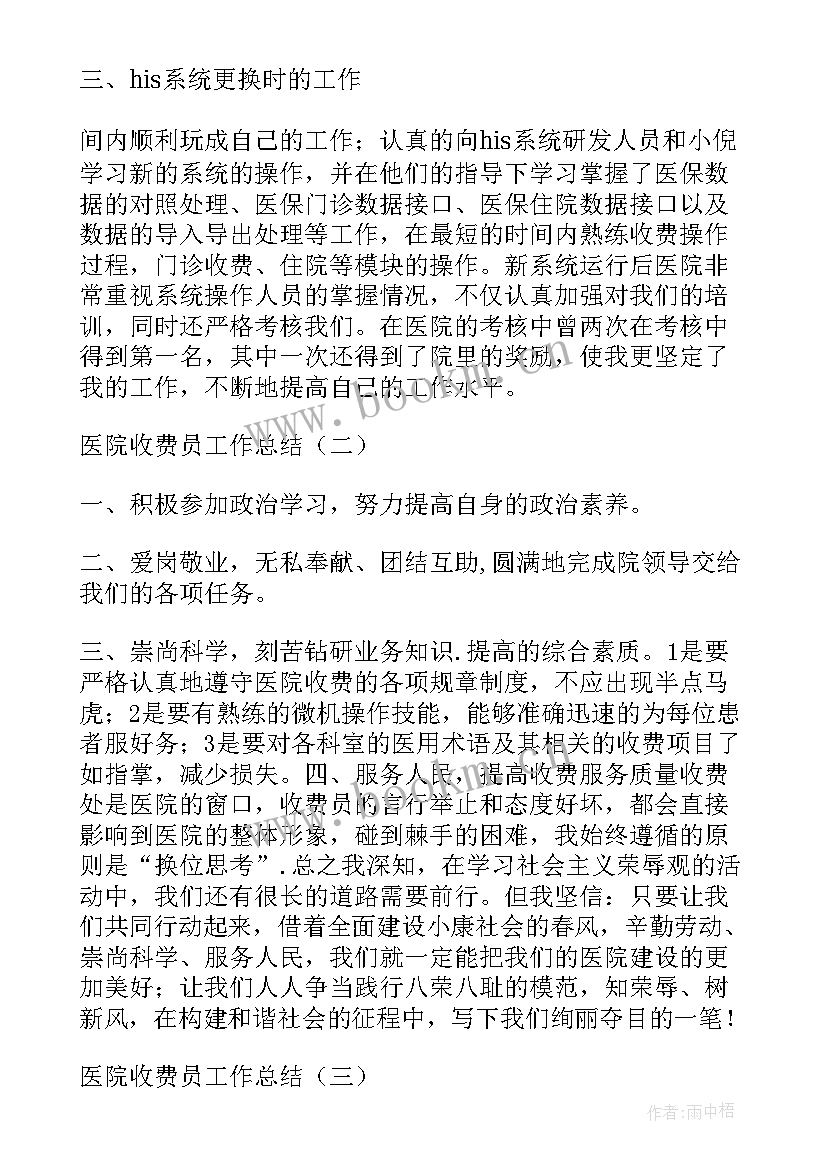 2023年医院收费自查报告及整改措施 医院收费员自查报告(模板8篇)