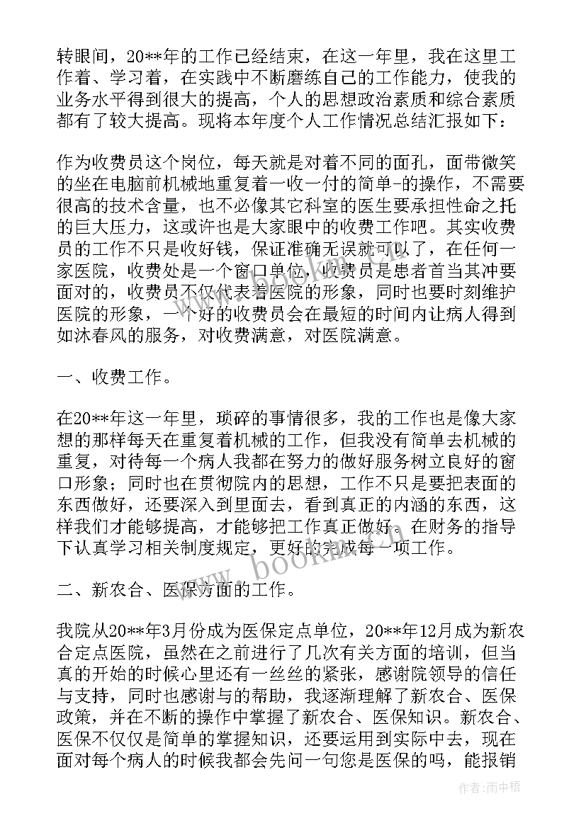 2023年医院收费自查报告及整改措施 医院收费员自查报告(模板8篇)