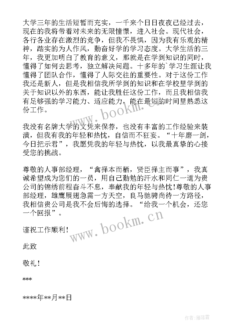 最新英语专业英文求职信英语专业咋说 应用英语专业英文求职信(优秀8篇)