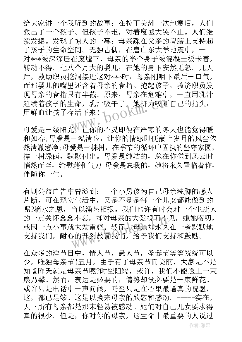 2023年感恩伟大的母亲(汇总8篇)