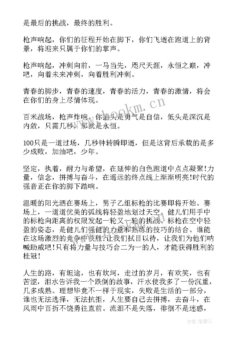 运动会押韵加油稿搞笑(实用9篇)