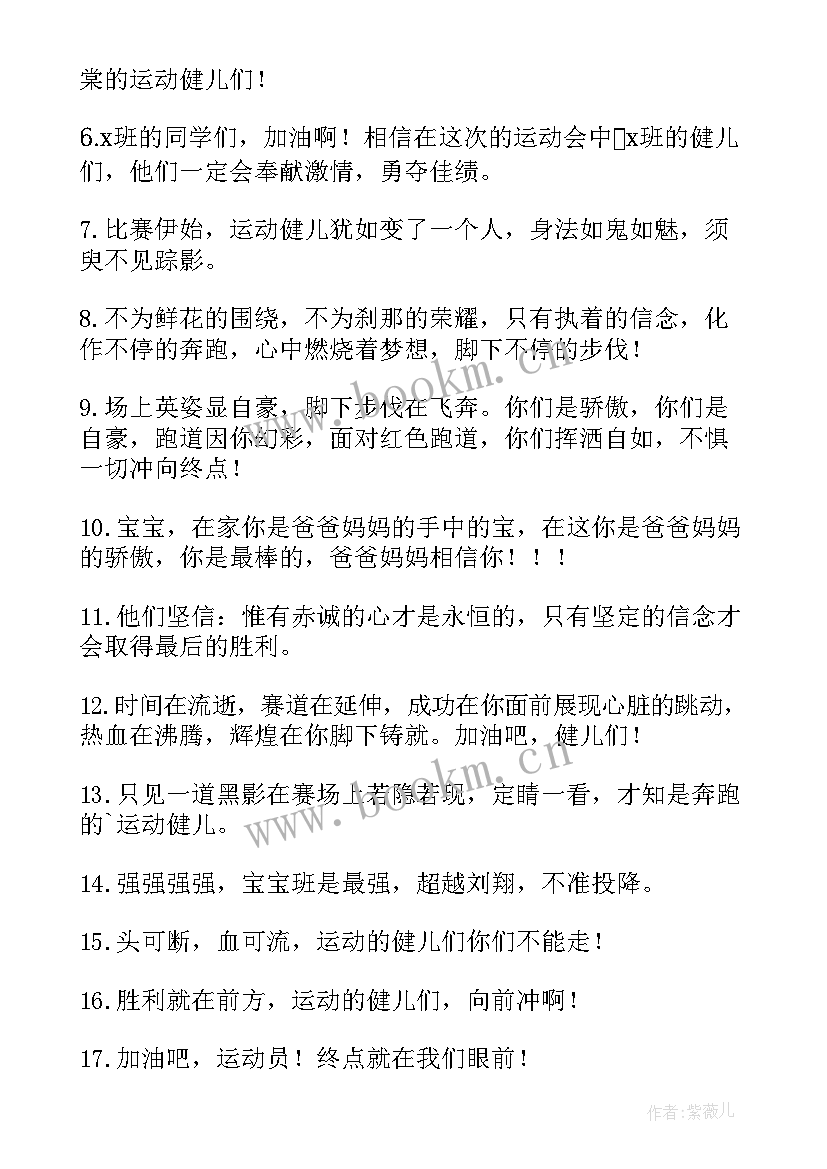 运动会押韵加油稿搞笑(实用9篇)