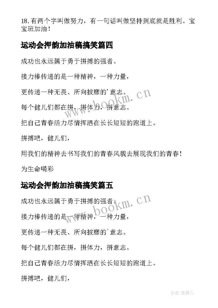 运动会押韵加油稿搞笑(实用9篇)