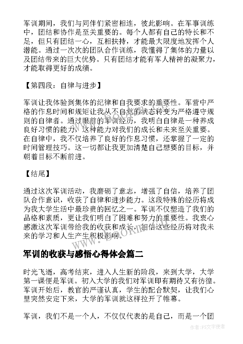 军训的收获与感悟心得体会 军训感悟收获心得体会(优秀8篇)