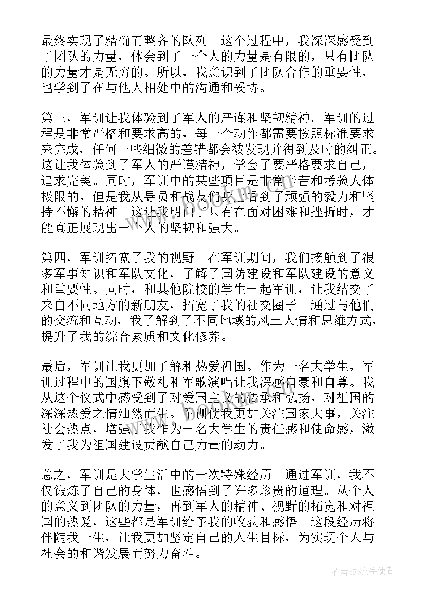 军训的收获与感悟心得体会 军训感悟收获心得体会(优秀8篇)