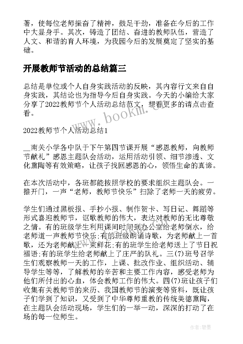 2023年开展教师节活动的总结(模板7篇)