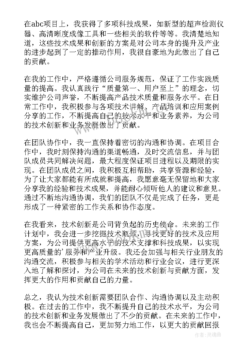 2023年技师年终述职报告总结(模板8篇)