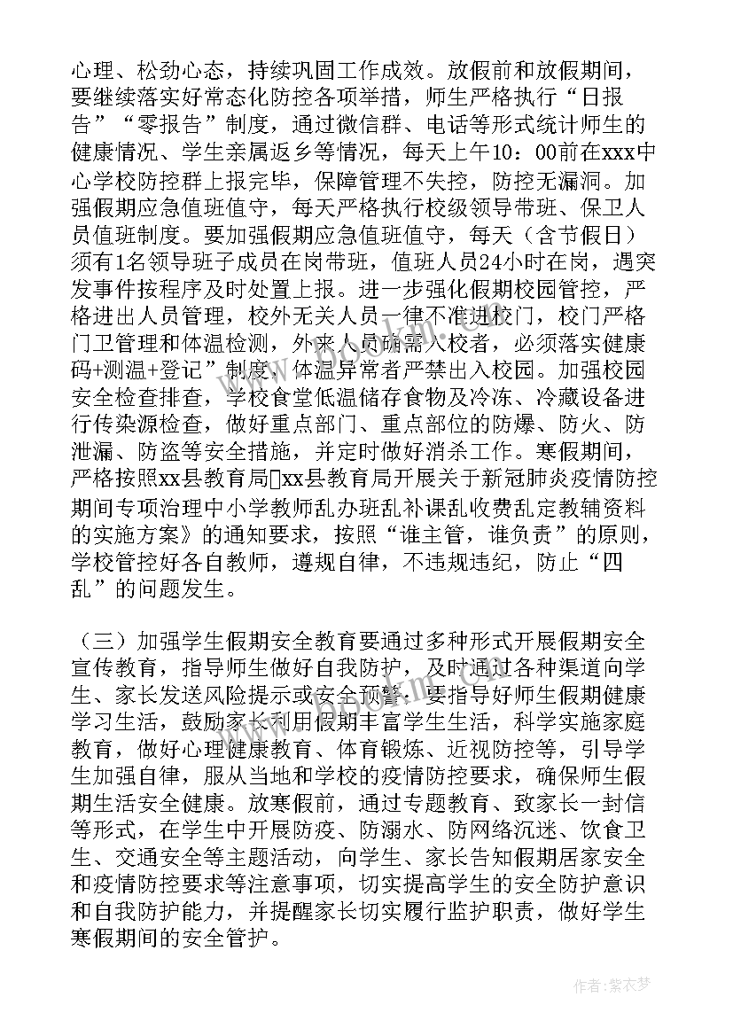 幼儿园寒假托管工作方案及措施(优质8篇)