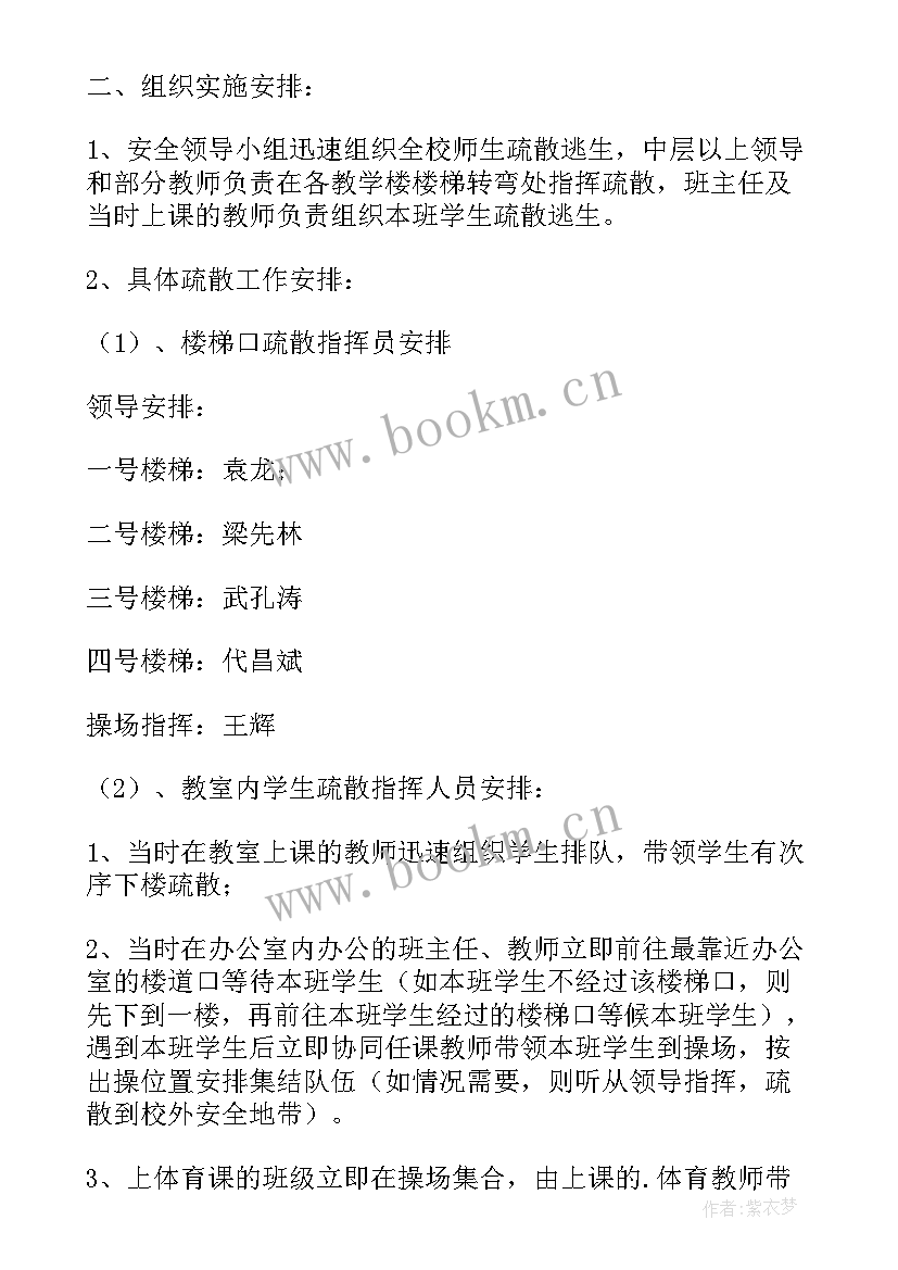 最新中学消防安全演练简报 中学消防逃生演练活动方案(精选5篇)