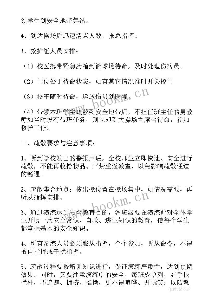 最新中学消防安全演练简报 中学消防逃生演练活动方案(精选5篇)