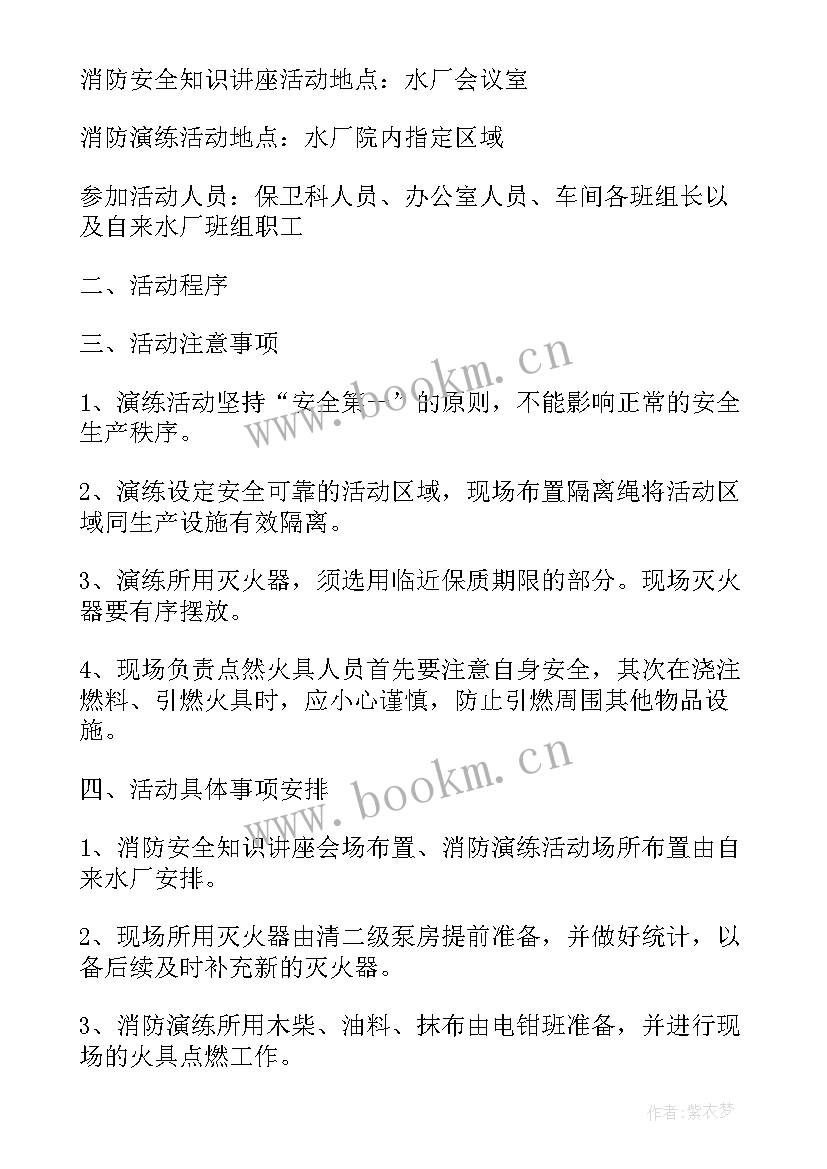 最新中学消防安全演练简报 中学消防逃生演练活动方案(精选5篇)