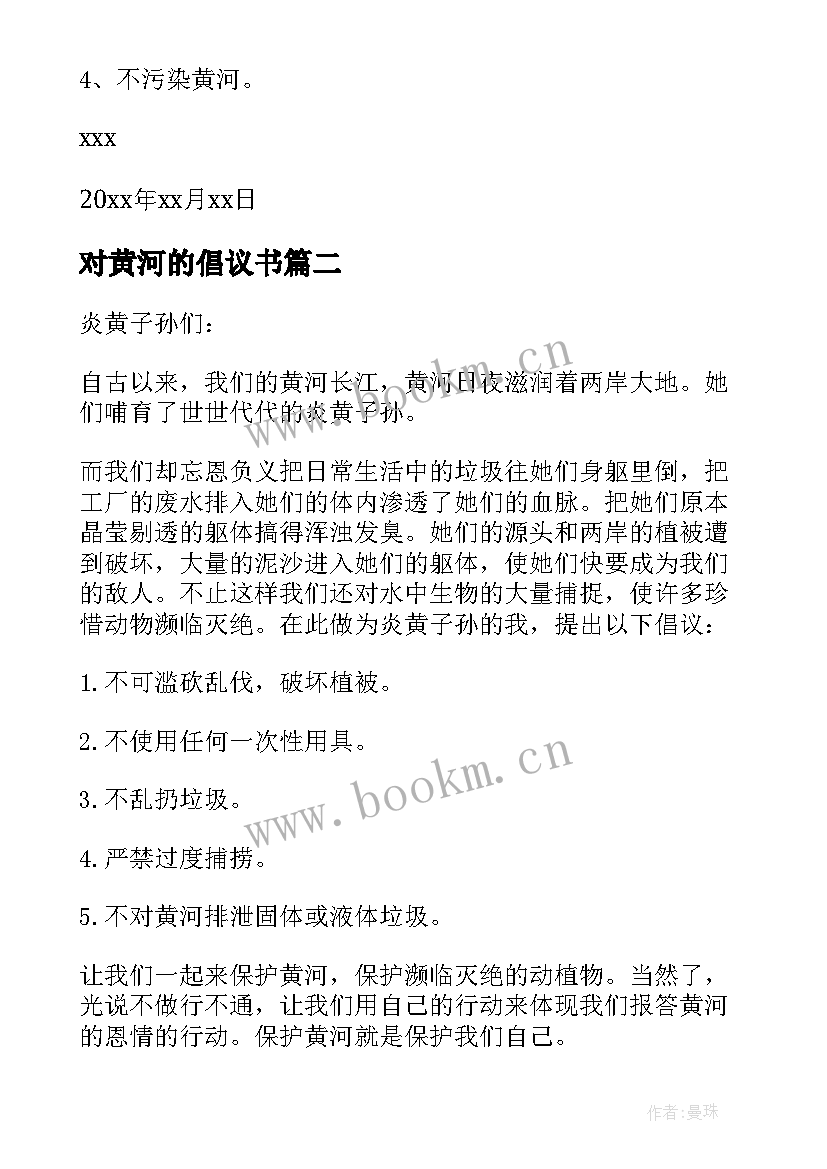 对黄河的倡议书 黄河倡议书黄河的倡议书(通用18篇)