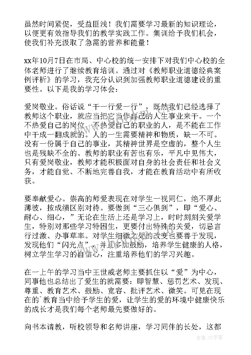 2023年教师继续教育培训个人心得体会(优秀19篇)