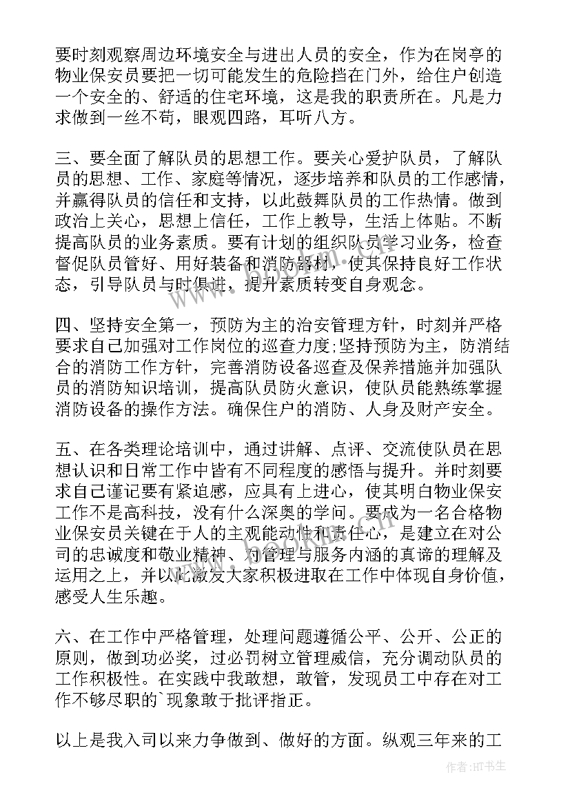 2023年物业保安主管年终总结(优秀15篇)