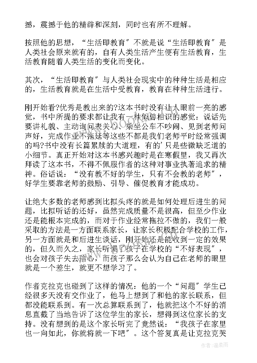 教育类专著读书心得(实用11篇)