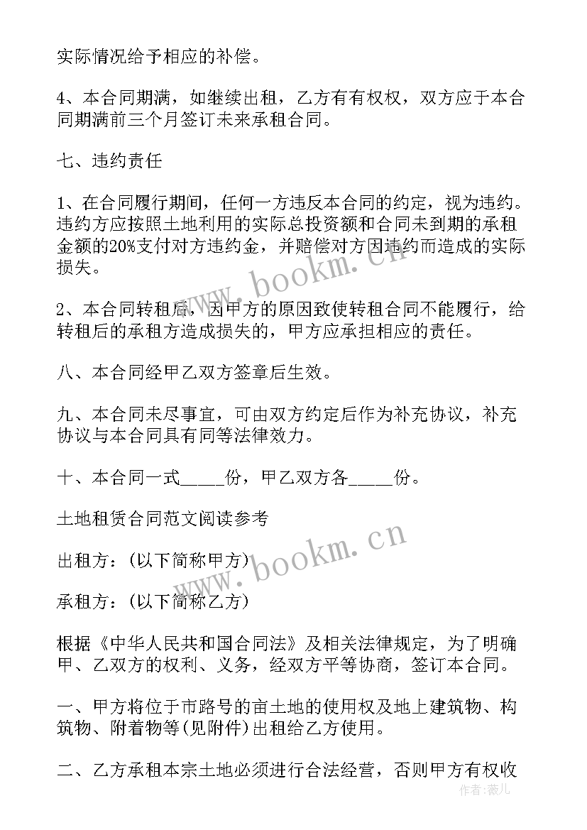 最新土地租赁协议书简单(通用8篇)