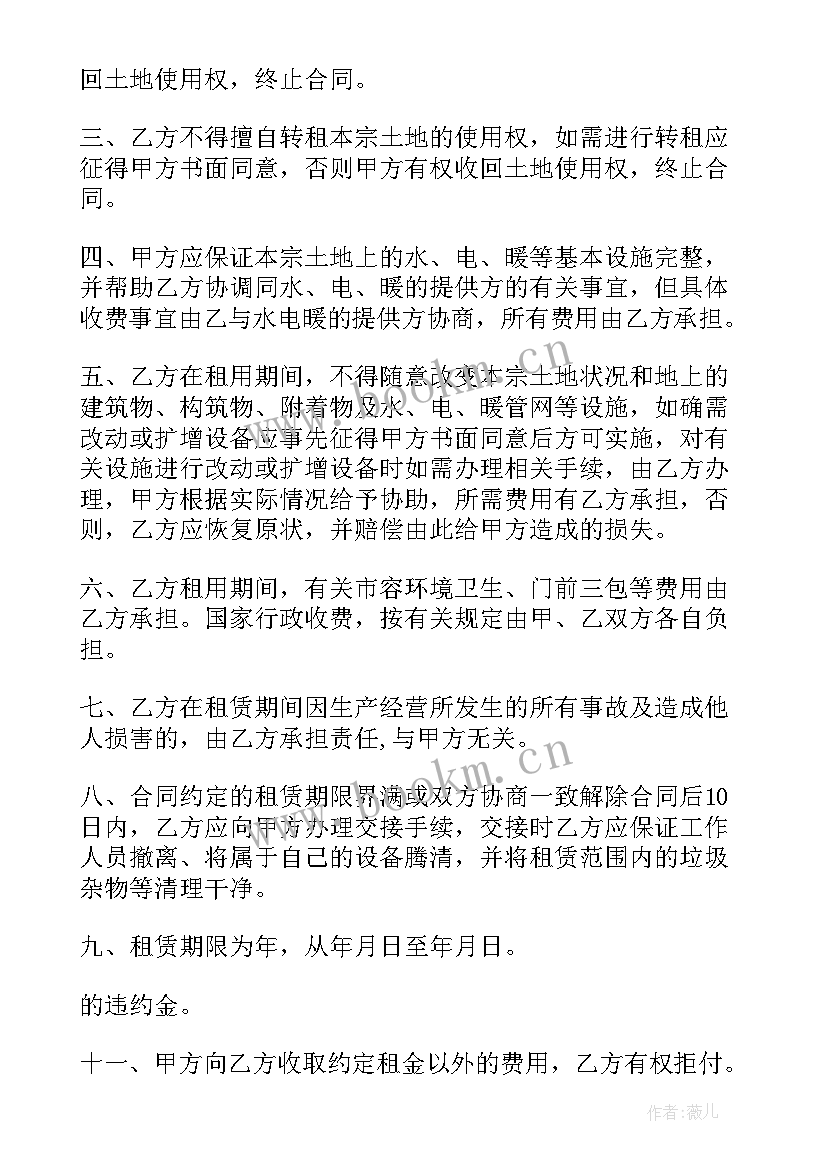 最新土地租赁协议书简单(通用8篇)