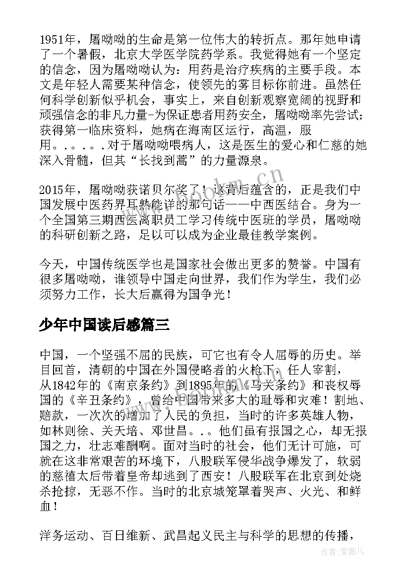 2023年少年中国读后感 初二暑假读后感少年中国说读后感(大全8篇)