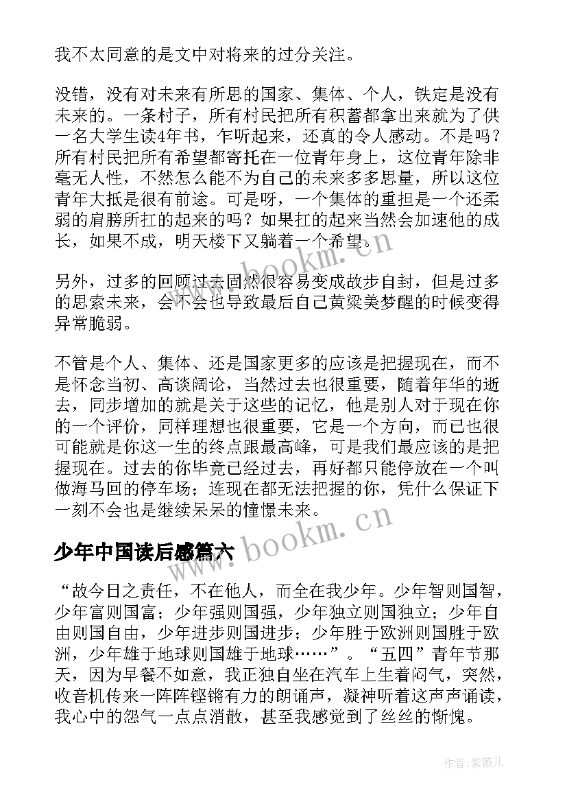 2023年少年中国读后感 初二暑假读后感少年中国说读后感(大全8篇)