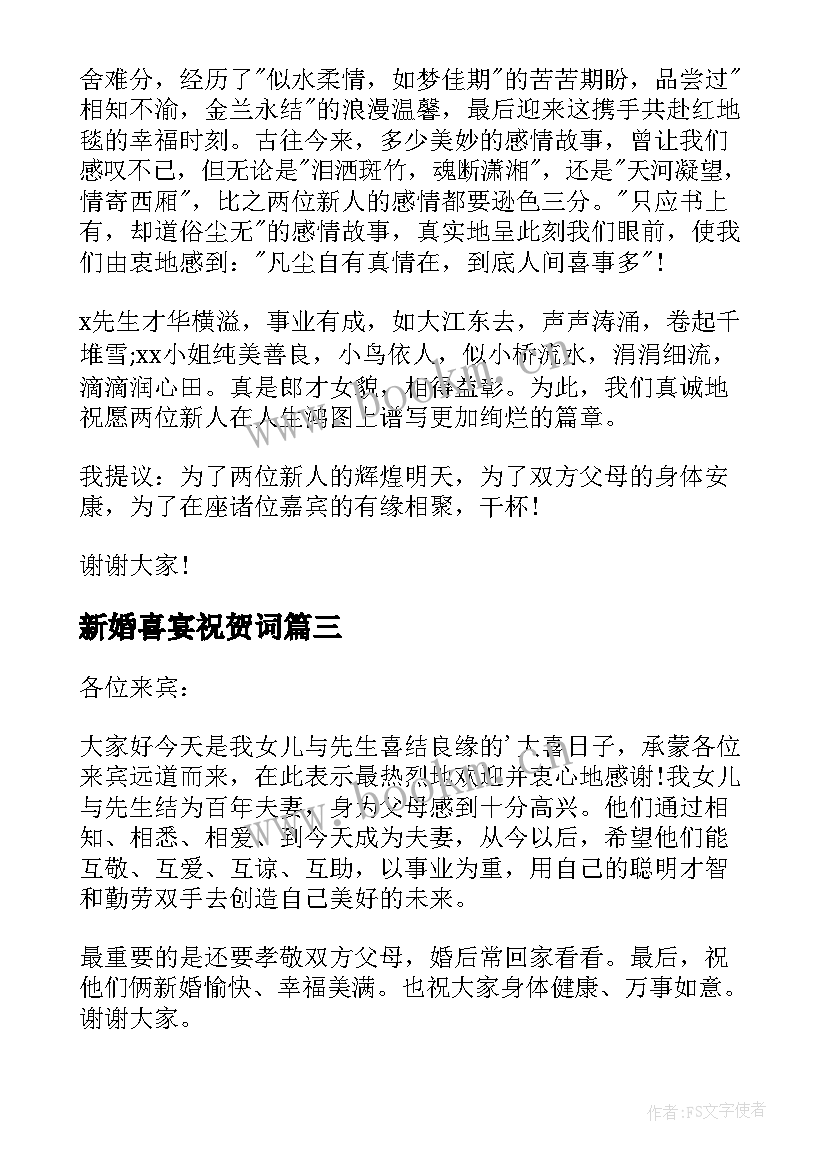 2023年新婚喜宴祝贺词 新婚回门喜宴致辞(通用8篇)