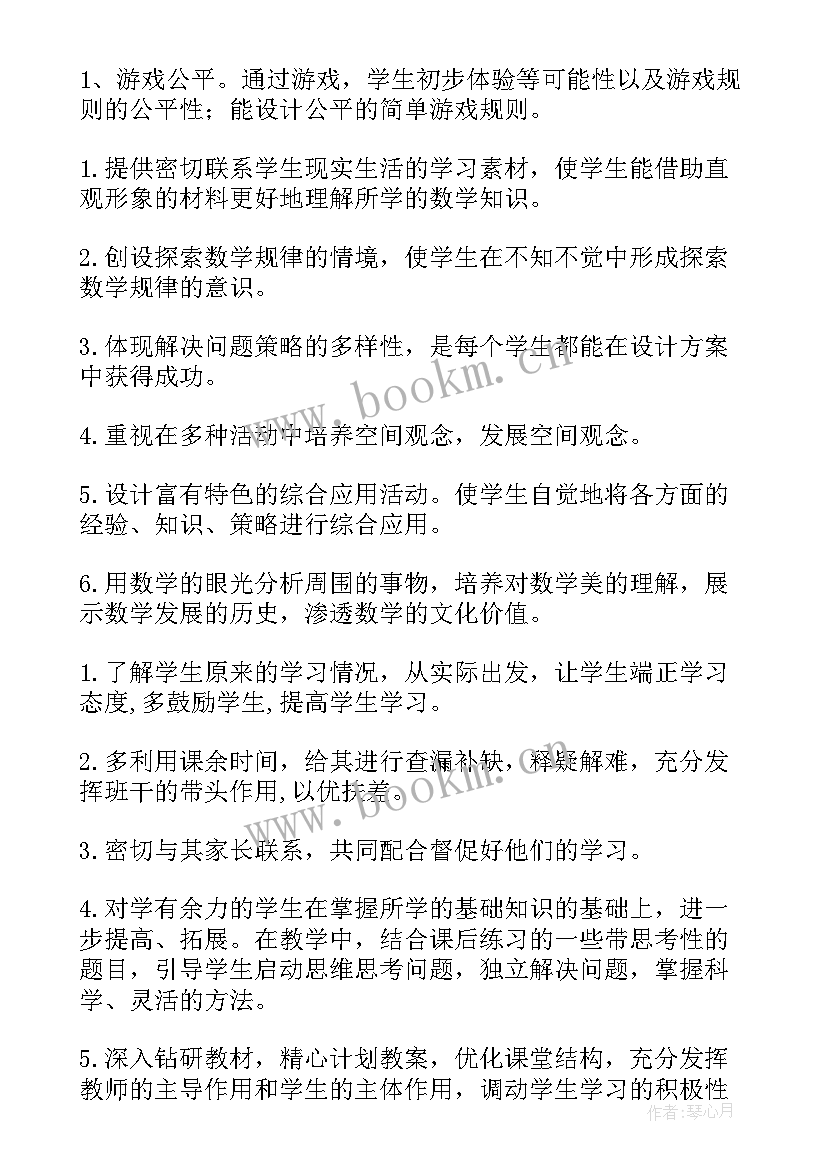 最新四年级教师个人教学工作计划 四年级数学教师个人工作计划(优秀18篇)