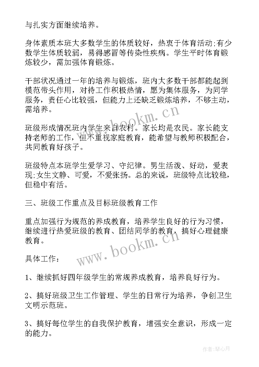 最新四年级教师个人教学工作计划 四年级数学教师个人工作计划(优秀18篇)