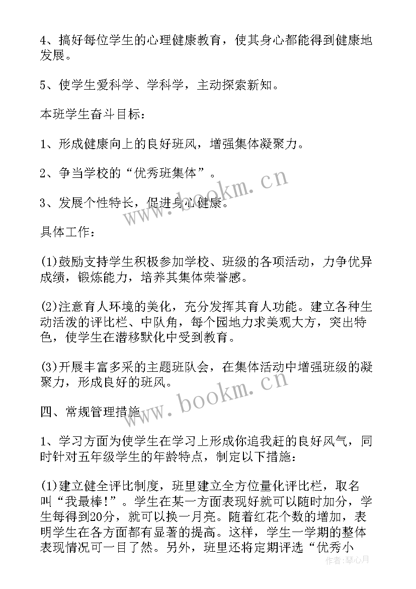 最新四年级教师个人教学工作计划 四年级数学教师个人工作计划(优秀18篇)