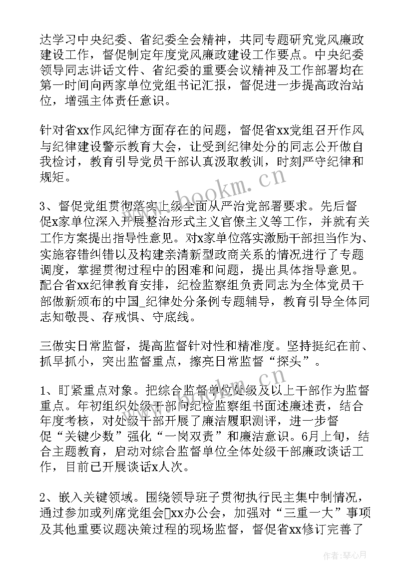 社区纪检工作计划 社区纪检换届工作计划(优质8篇)