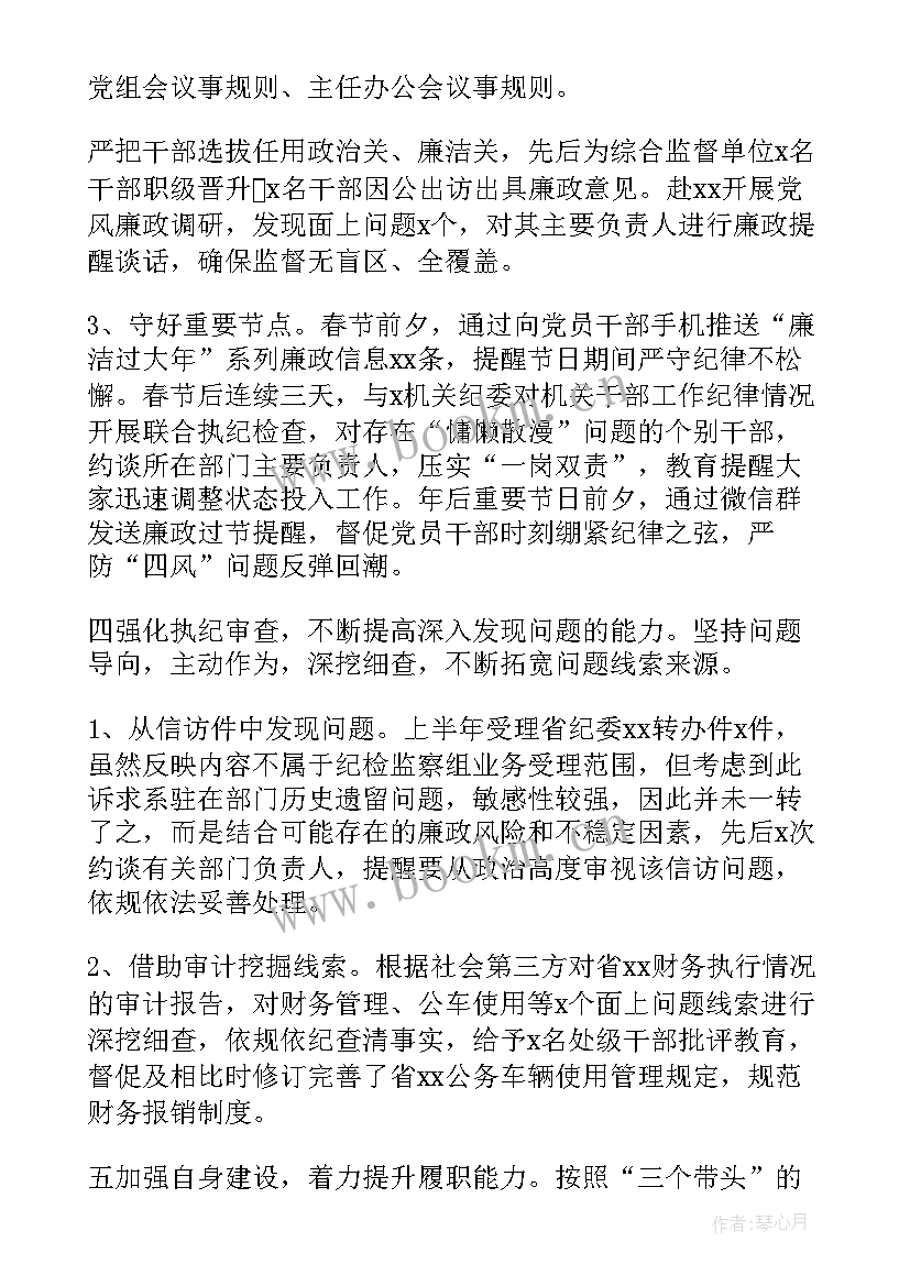 社区纪检工作计划 社区纪检换届工作计划(优质8篇)