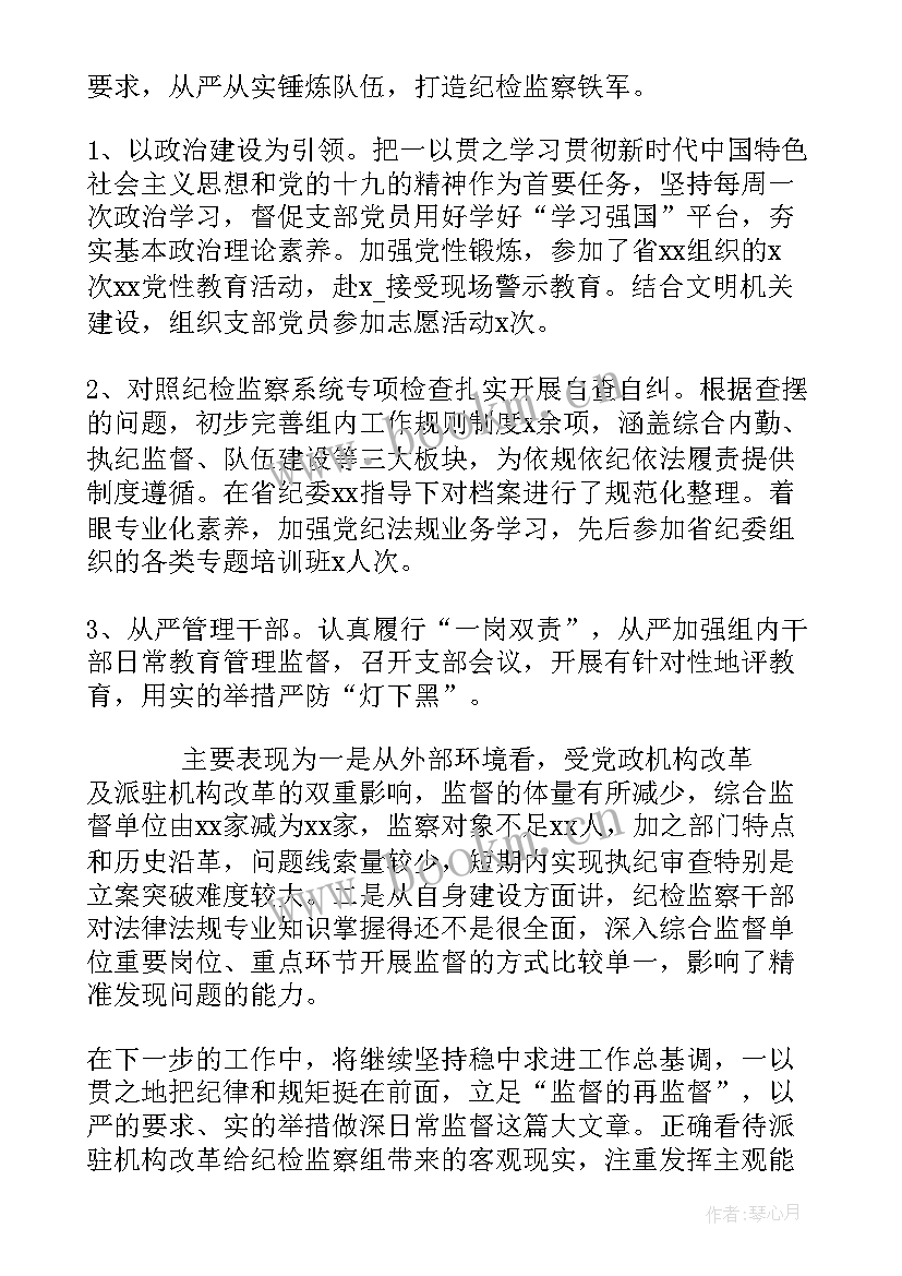 社区纪检工作计划 社区纪检换届工作计划(优质8篇)