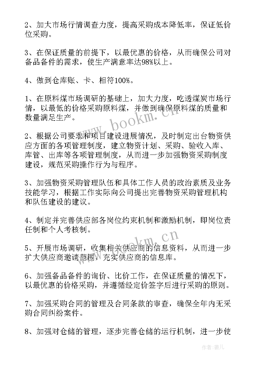 工作年度计划书(通用19篇)