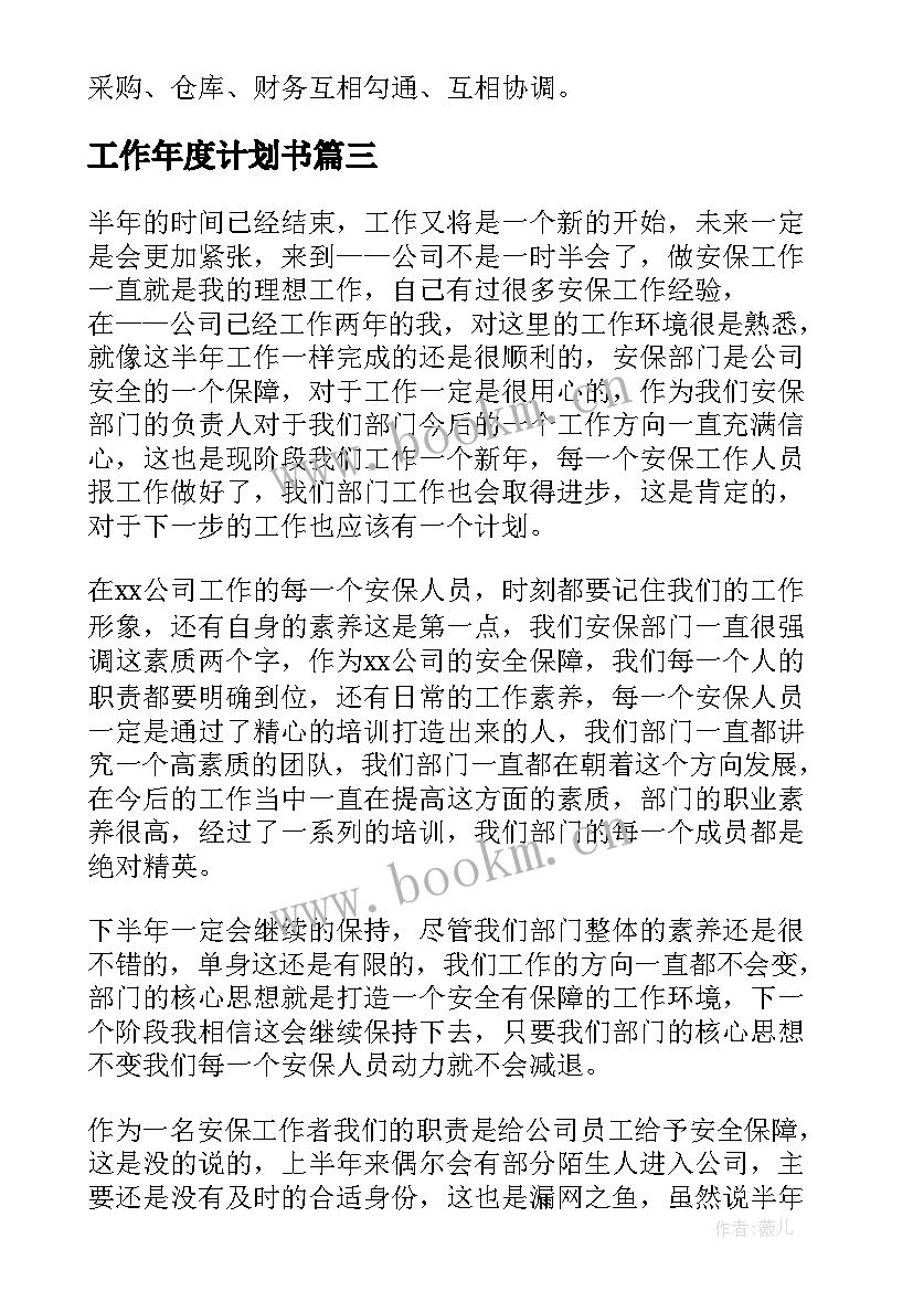 工作年度计划书(通用19篇)